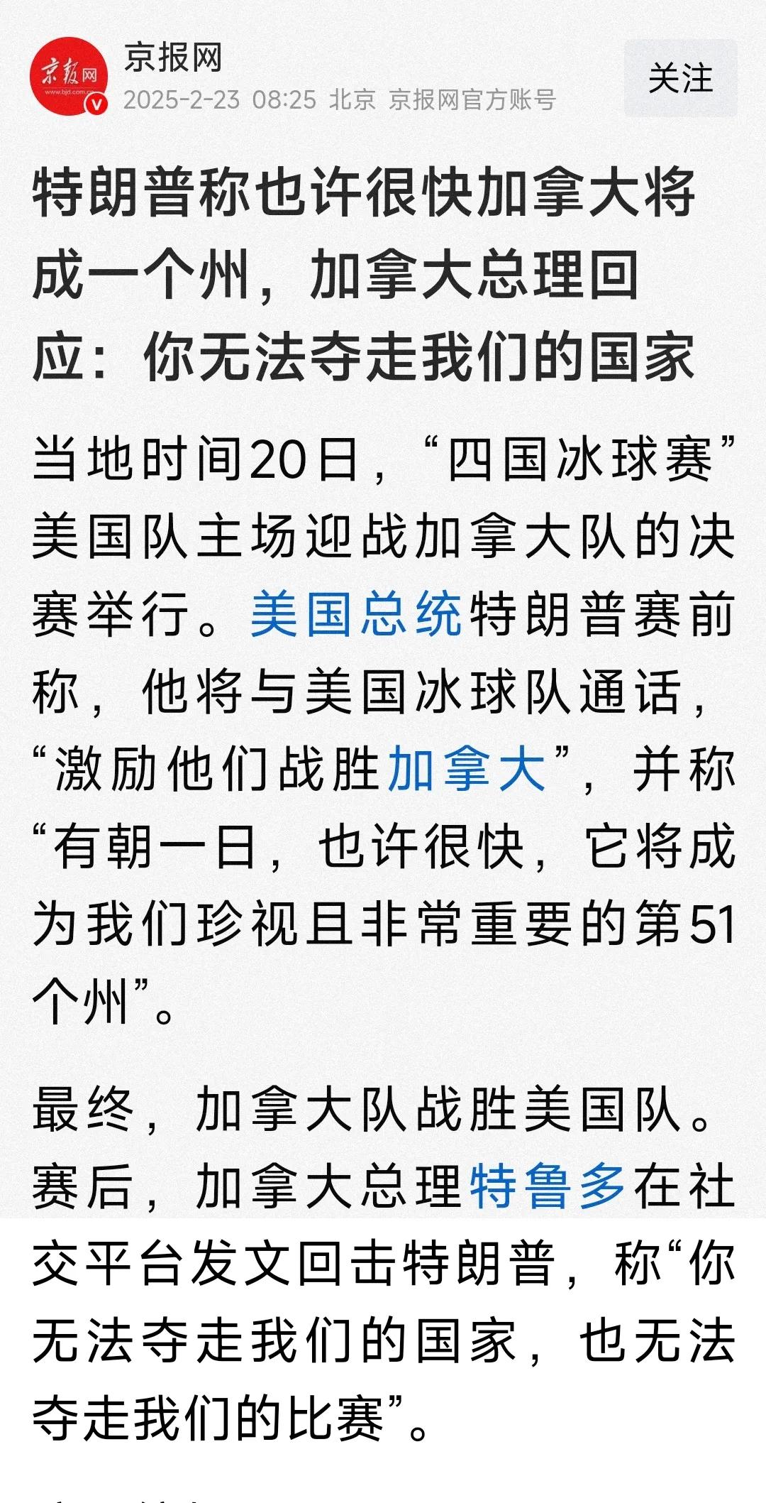 特朗普公然声称将把加拿大变成美国第51个州，而且，他不止说过这一次。他还对墨西哥