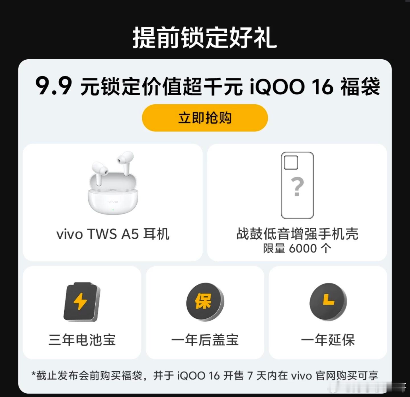 iQOO16这个月底就要发布了，现在预约好礼也来啦，关注这款手机的小伙伴可千万不
