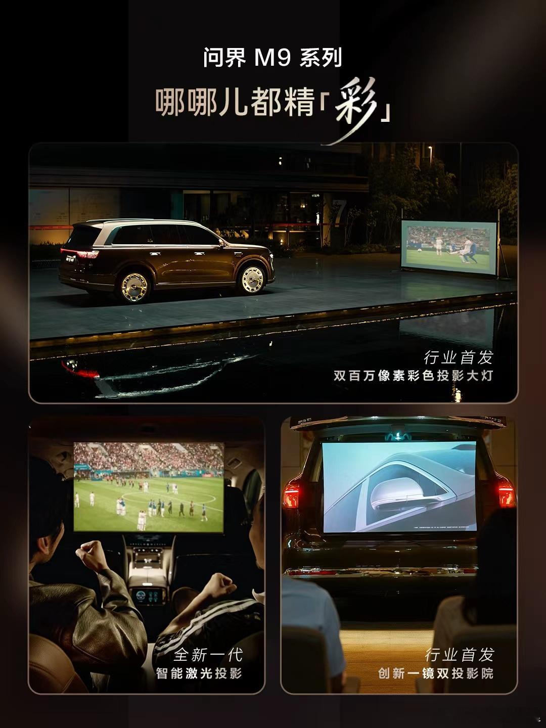 新能源汽车解锁全车巨幕彩投新能源汽车解锁全车巨幕彩投新玩法，车舱秒变移动私人影院