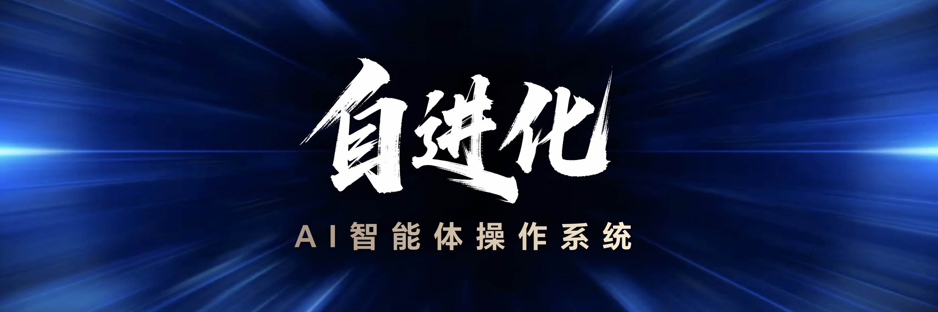 荣耀开发者大会上，CEO李健详解MagicOS 10自进化AI智能体操作系统核心