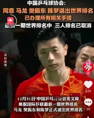 奇怪了，马龙退出世界排名为什么没有发声明！有4点原因:
1.马龙在打完北京大满贯