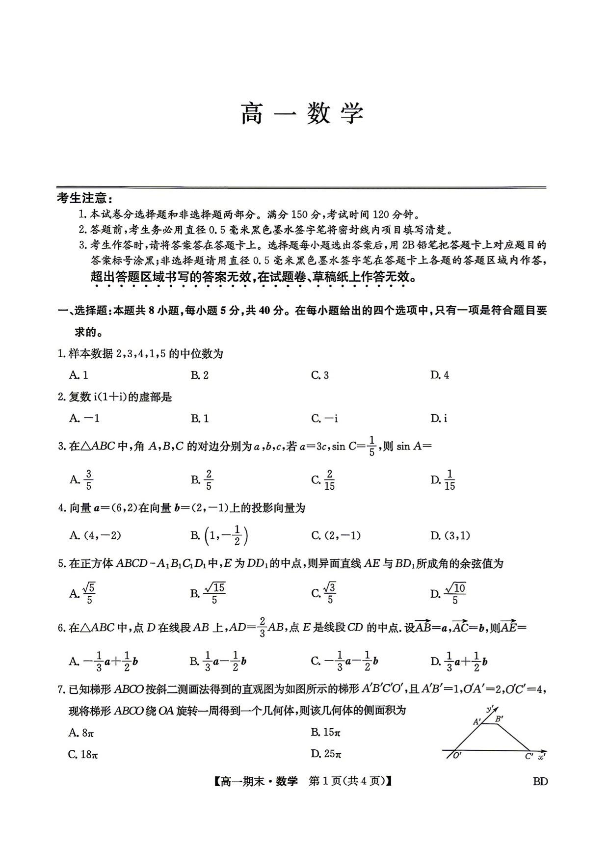 河北省保定市2026年上学期高一7月期末考试数学试题及答案