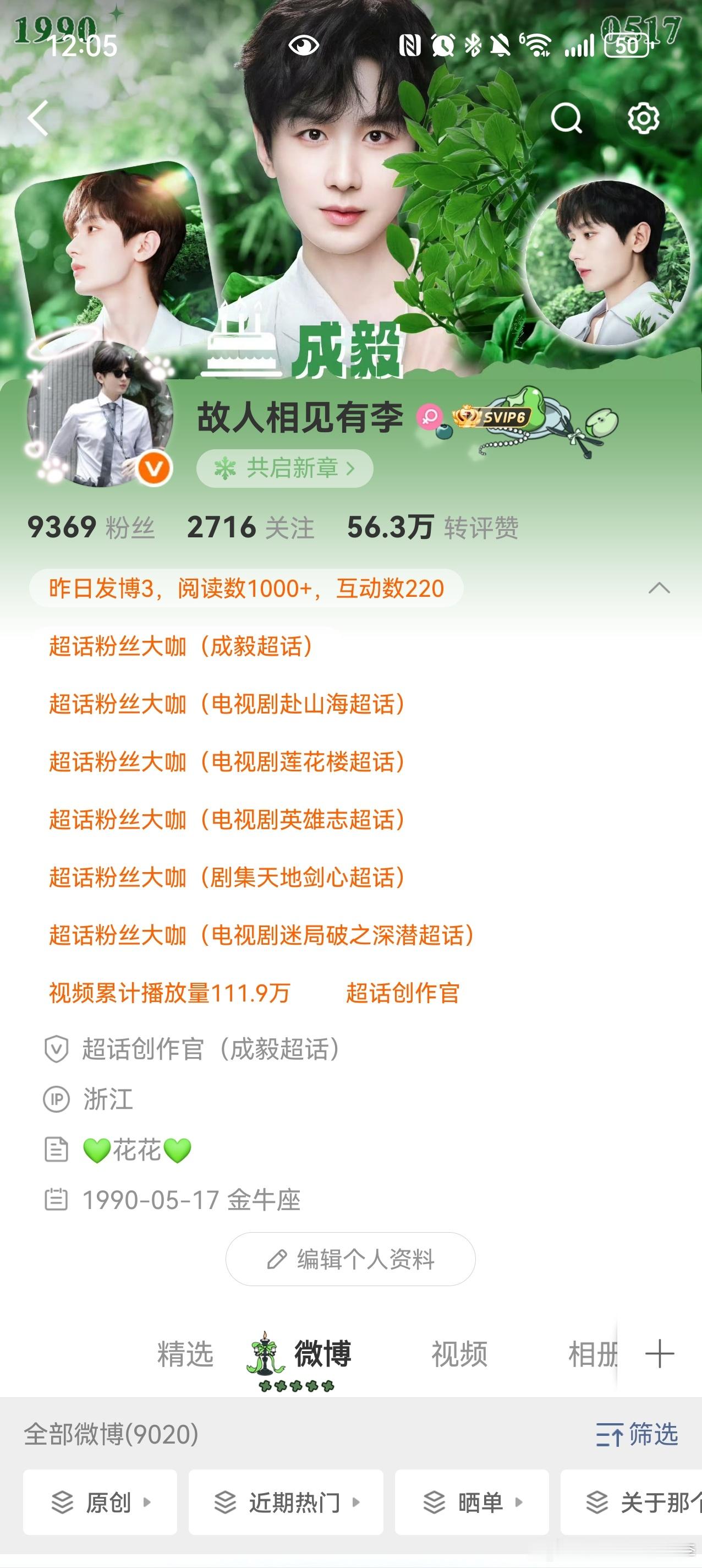 三无浩也有春天，莫名其妙出现，也会莫名其妙消失吧，合影留念再次感叹下，成毅老师真
