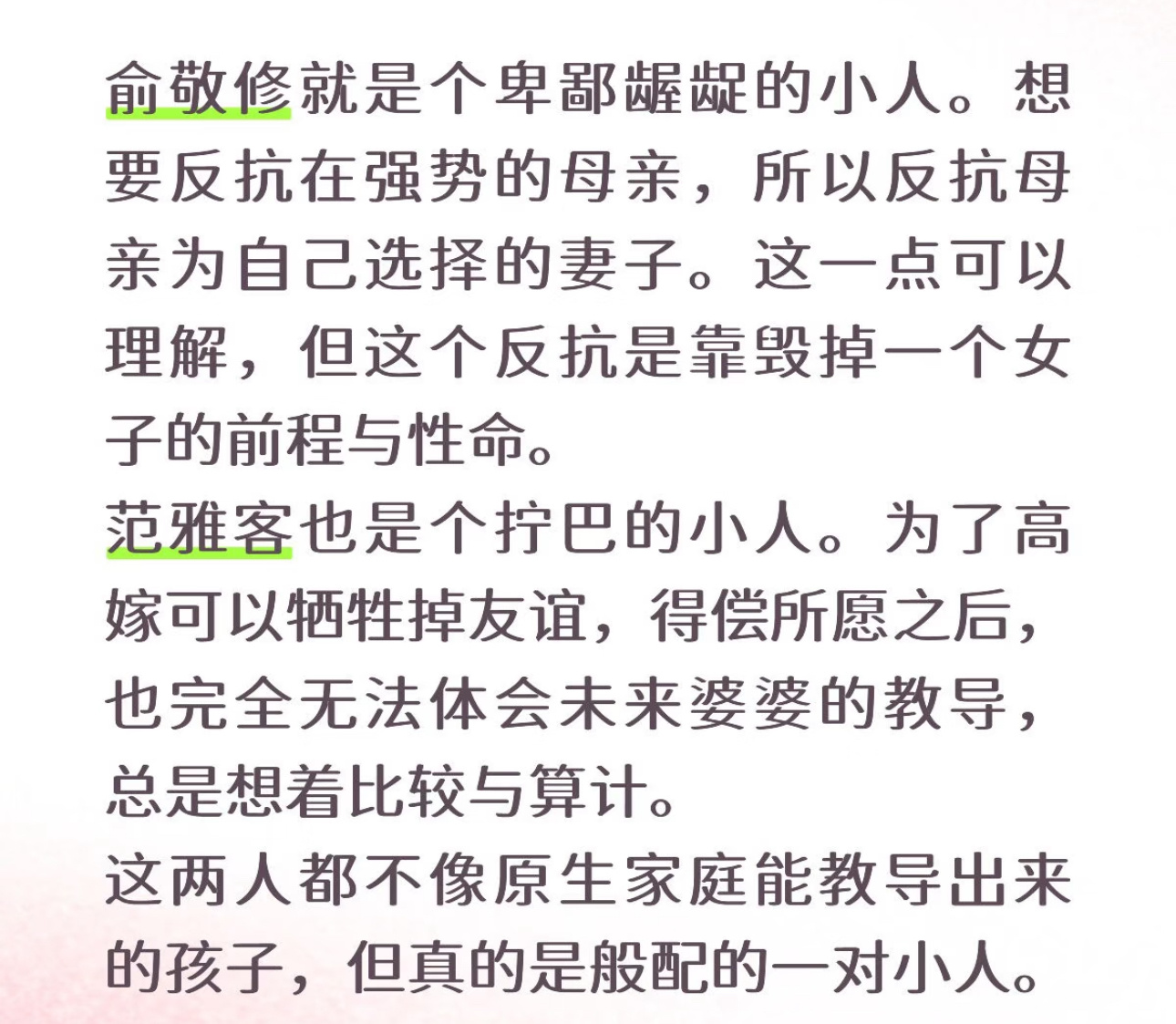 花开锦绣不是一家人不进一家门花开锦绣男二女二绝配俞敬修靠着毁掉女子人生去反抗母亲