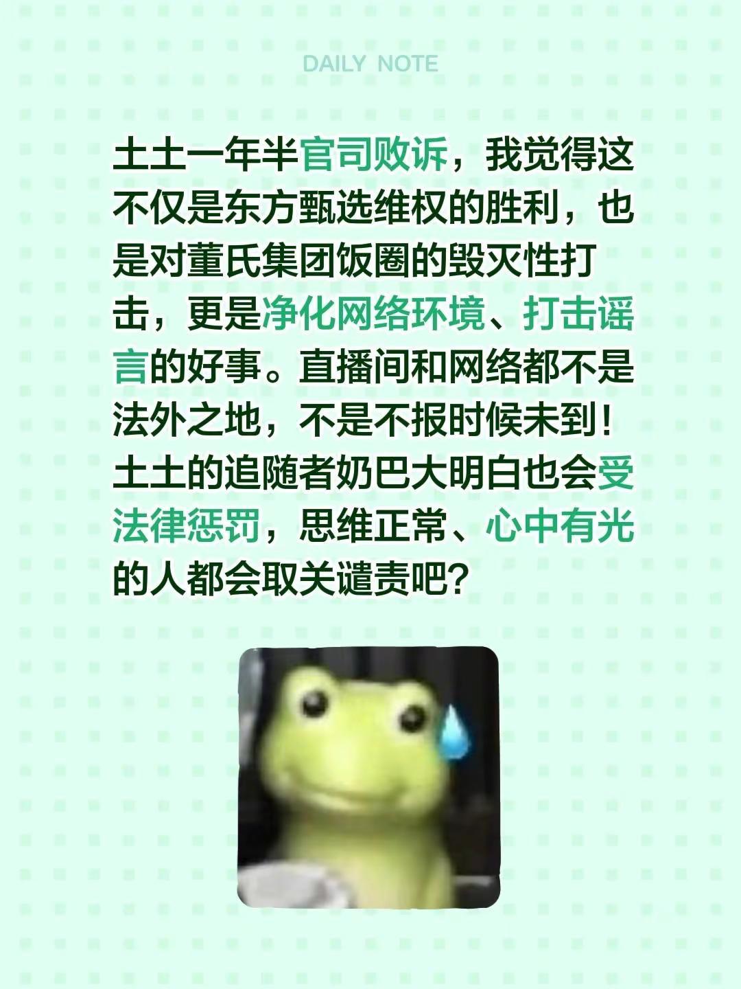 来自@群聊·祁连杂谈：土土一年半官司败诉，我觉得这不仅是东方甄选维权的胜利，也是
