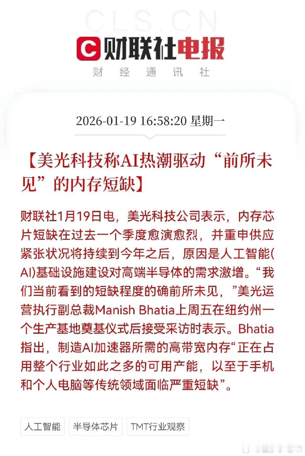 存储芯片短缺！美光科技指出，AI基础设施建设对高带宽内存（HBM）等高端存储芯片