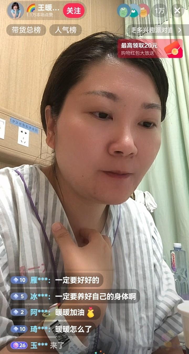 被紧急送医的王暖暖，身体刚恢复了一点就马不停蹄地开启了直播，不得不让人感叹：真敬