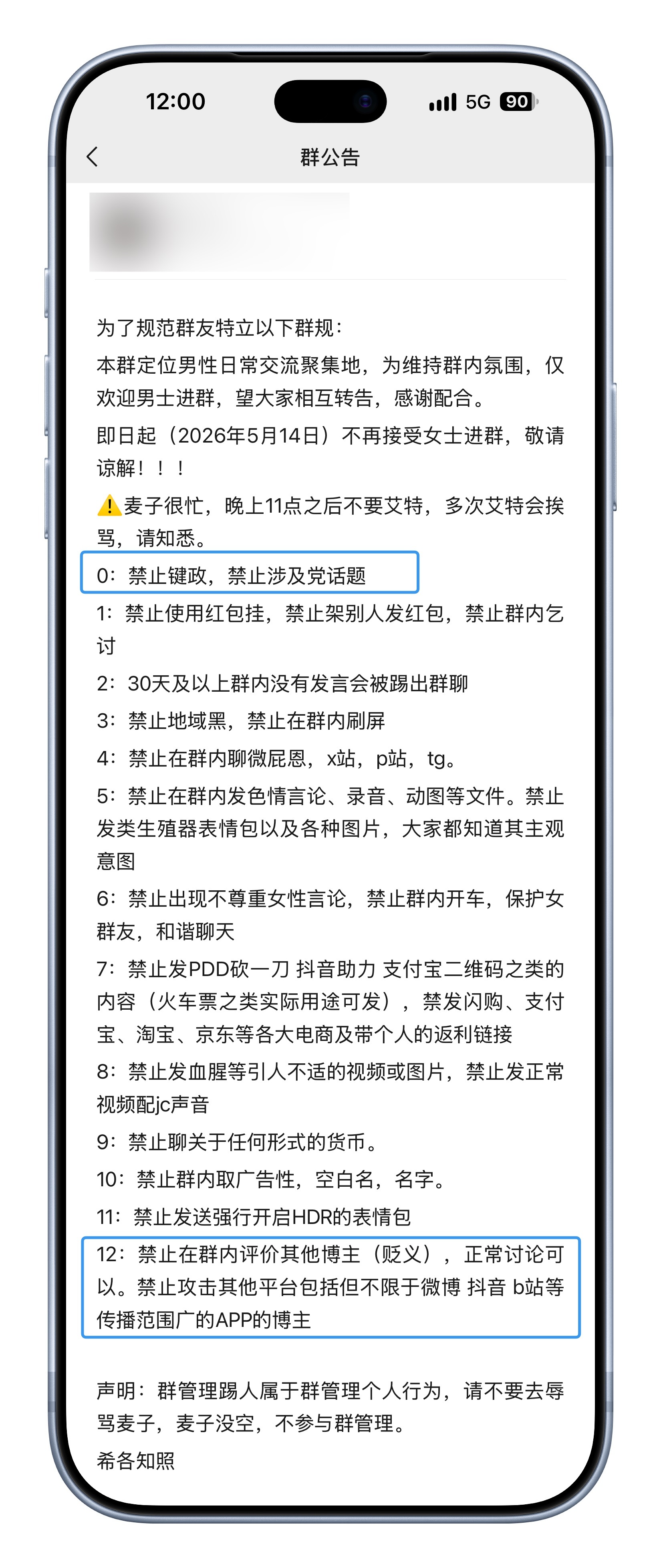 这个呢 是开心群的群规 我也发在微博上 让大家知道 在群里， 你可以骂我 可以骂
