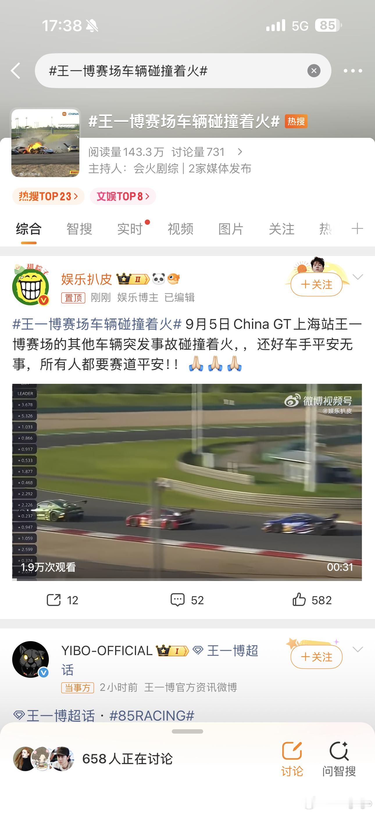 原来是37号车发生意外，也要词条带上哥哥名字啊？chinagt ​​​