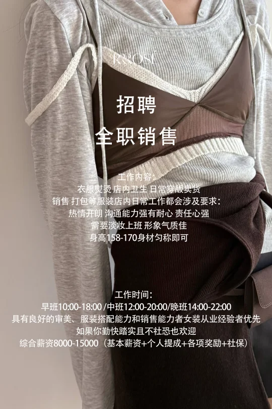 西安女装店招聘！