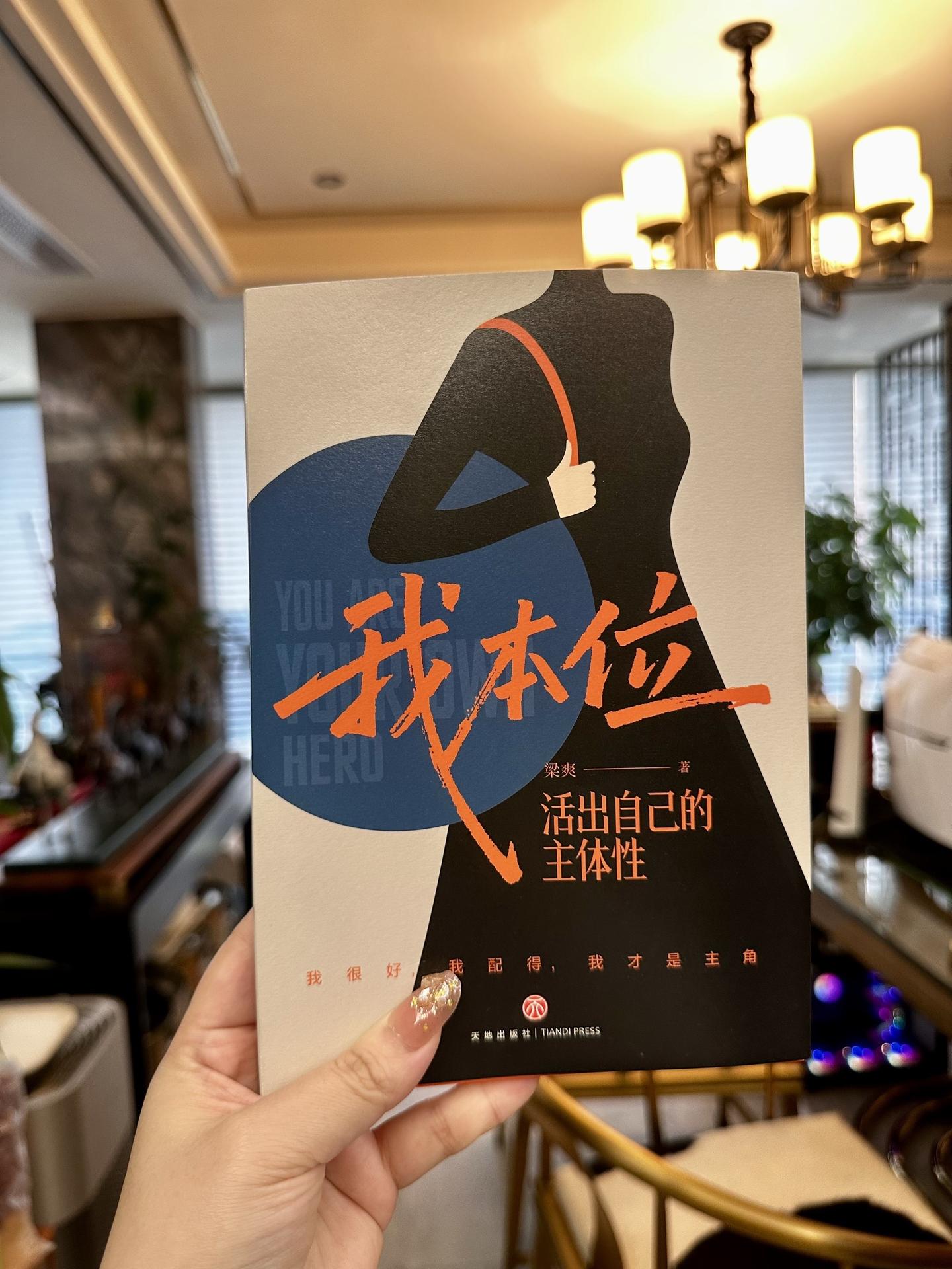 再次被这本书狠狠治好了我的焦虑和软弱，活出了自己的主体性。一个女生开始...