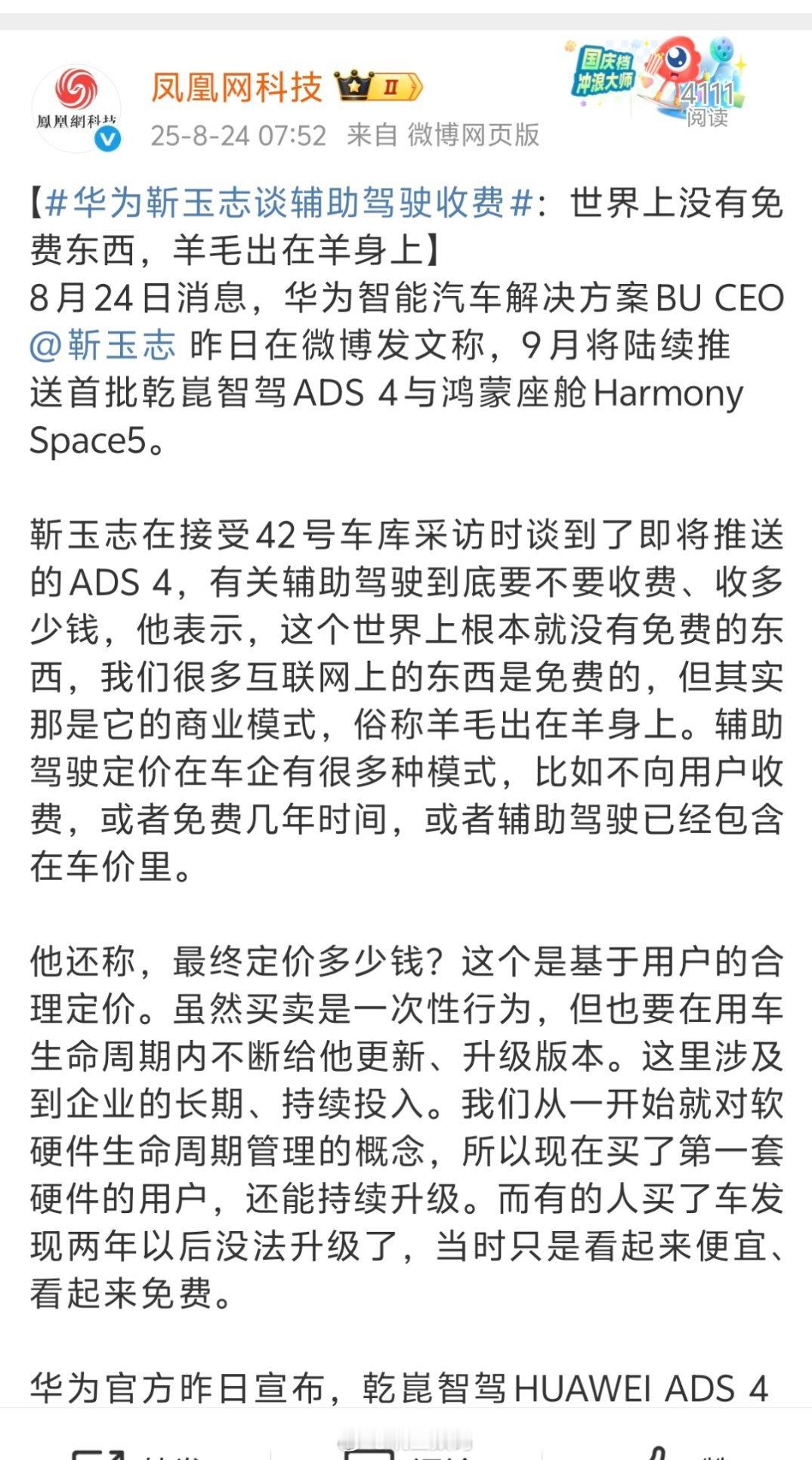 华为靳玉志谈辅助驾驶收费华为智能汽车解决方案 BU CEO 谈辅助驾驶收费：世界