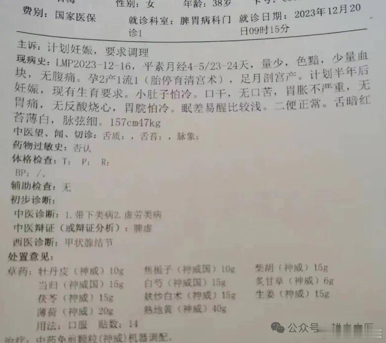 【中医助孕】上次门诊，又收到了一个好消息，说她怀孕了！翻看了病例，是一位38岁的