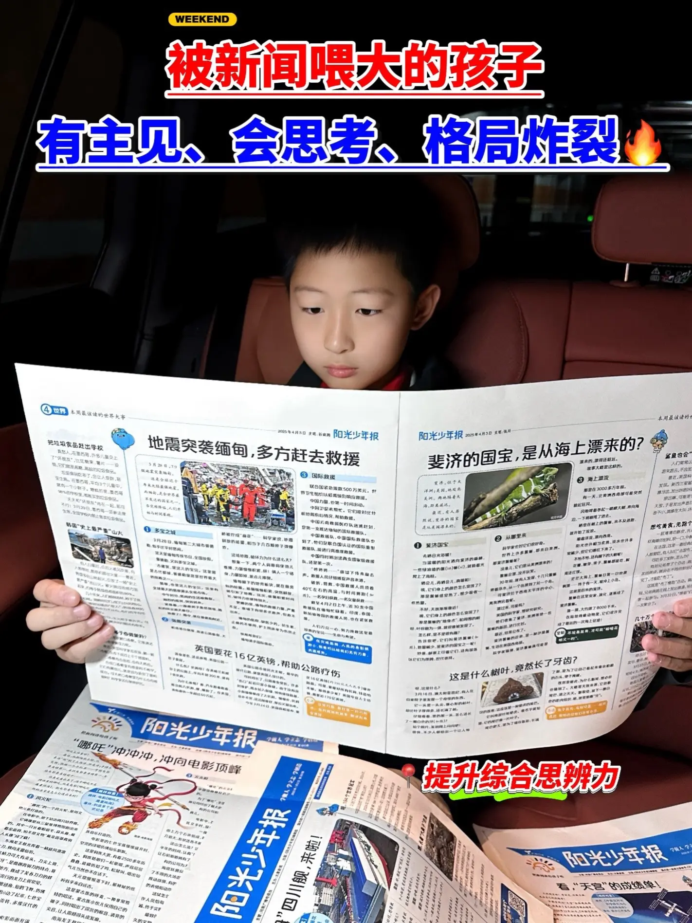 中国首份小学生新闻报，扩眼界涨见识👍。紧跟新课标，全是当下热点、考点...