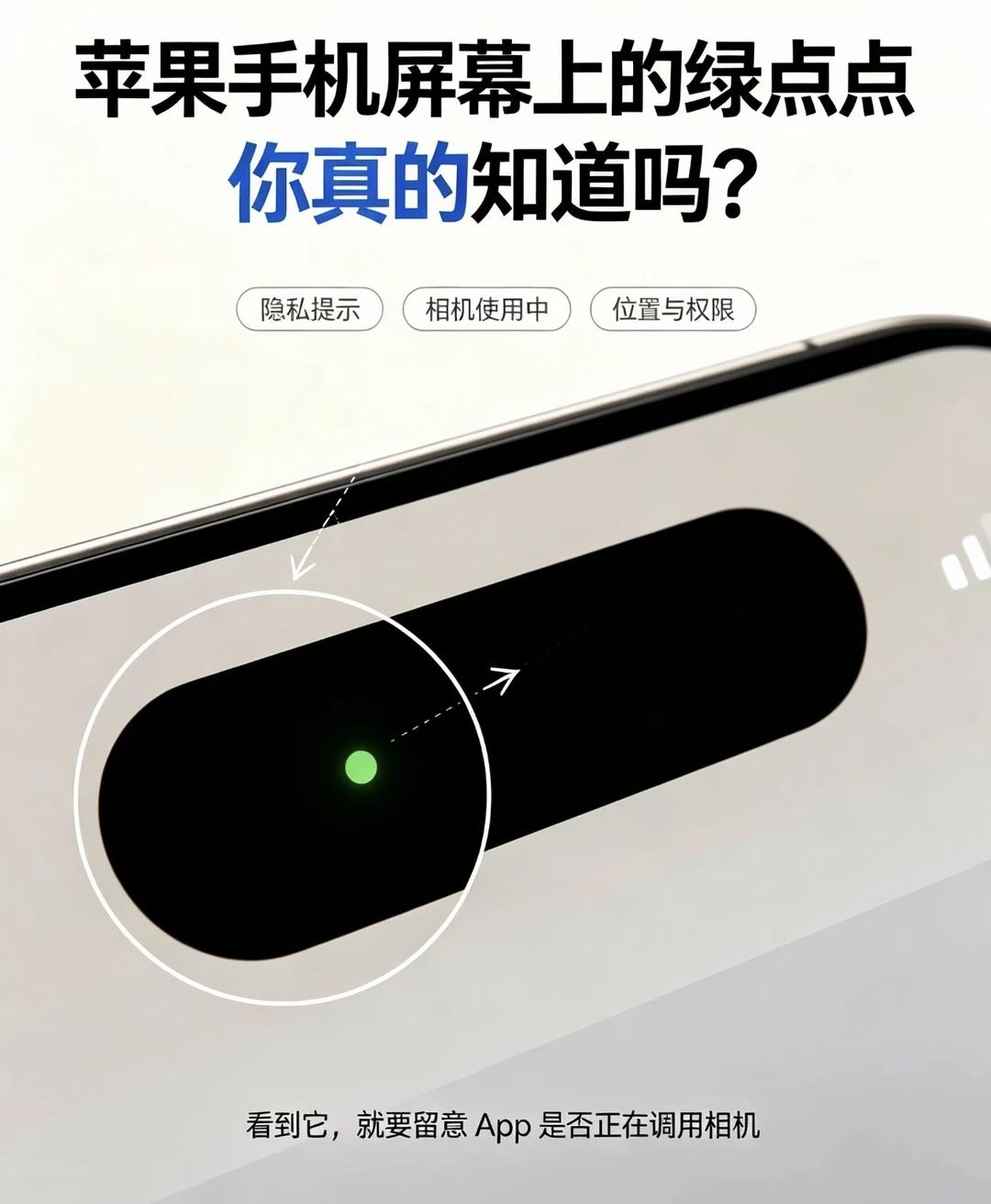 苹果状态栏的彩点，千万别忽视⚠️
用苹果手机的姐妹们，有没有刷到过状态栏突然冒出