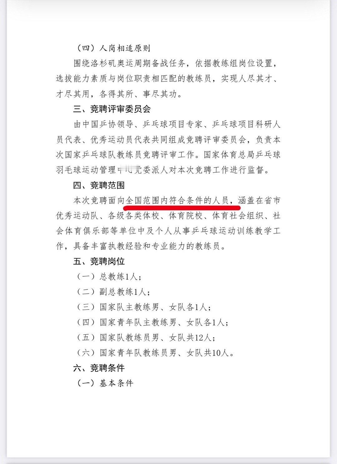 解读：1.全国范围内、地方省队及国内俱乐部，包括外协俱乐部担任教练，带的队员成绩