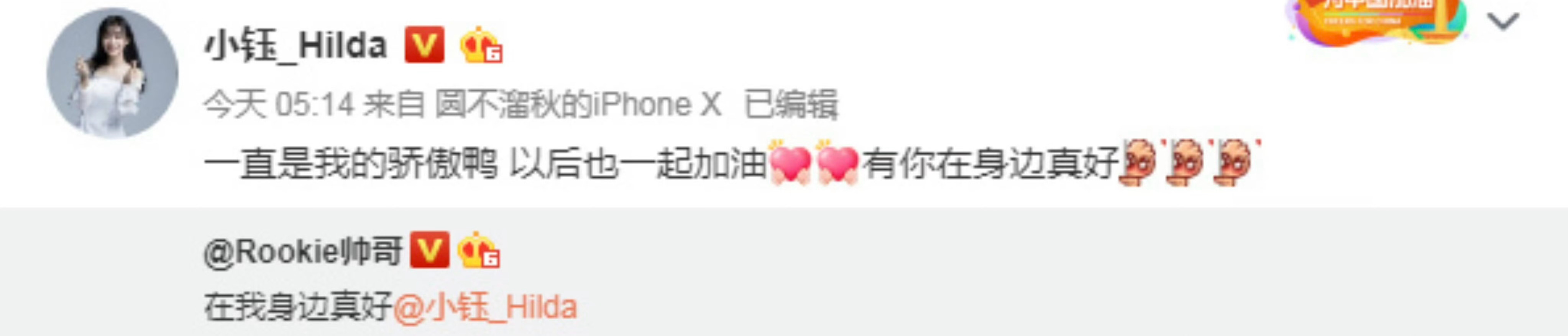 官宣恋爱的微博，被Rookie删掉了。Rookie小钰分手