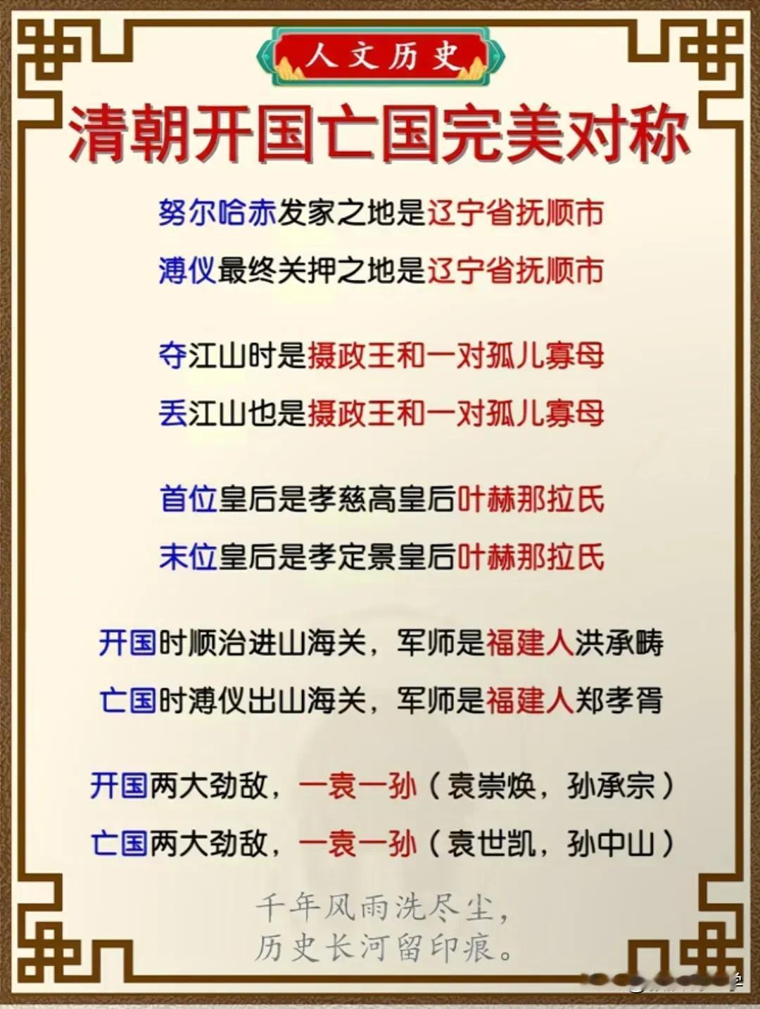 关于清朝，兴亡如此巧合！天道好轮回，苍天饶过谁。