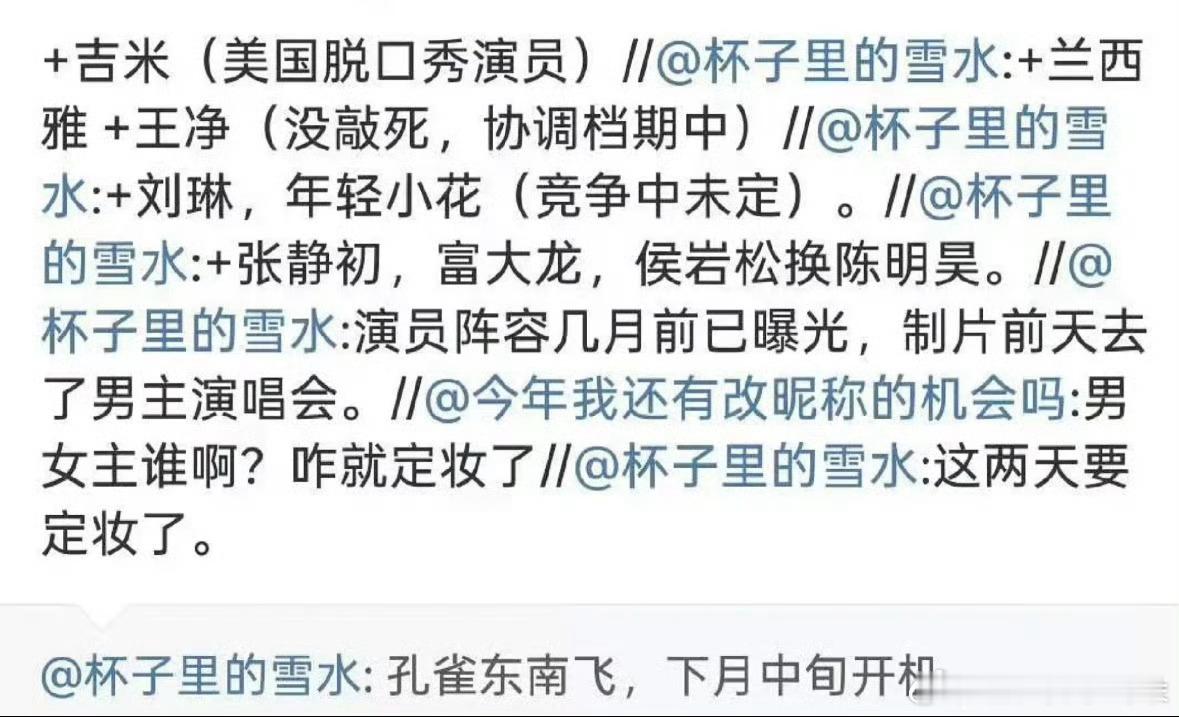 孔雀东南飞好吓人的选角，辛爽真的飞升了，这阵容码的比电影阵容还强，每个人都在往这
