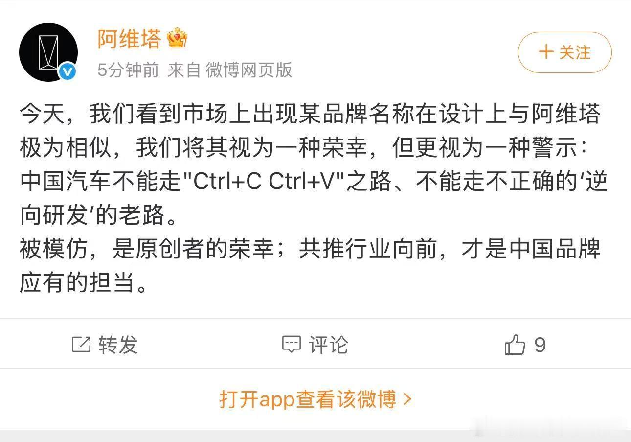 阿维塔称被模仿是一种荣幸 阿维塔说的到底是哪个品牌？ 好难猜哦某个品牌名称设计根