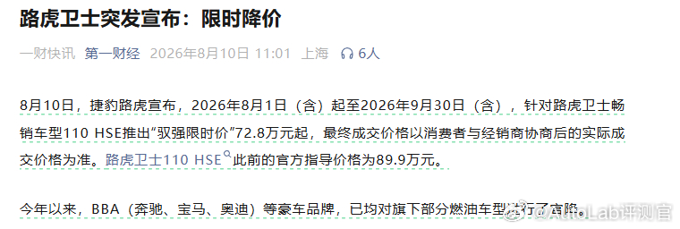 “最终成交价以消费者与经销商协商后的实际成交价格为准”路虎能降多少，纯看消费者口