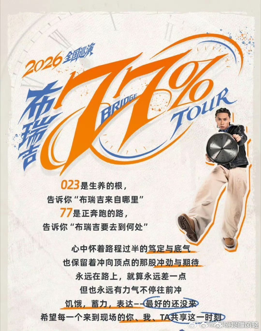 布瑞吉巡演北上广吃太好了 提前做好出行攻略，看完上海场巡演立刻搭乘高铁奔赴杭州，