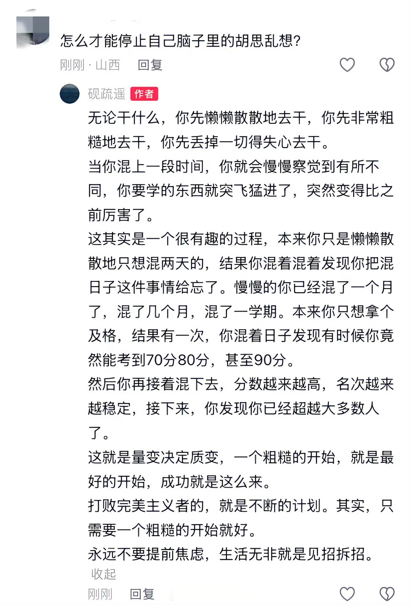 怎么才能停止自己脑子里的胡思乱想？