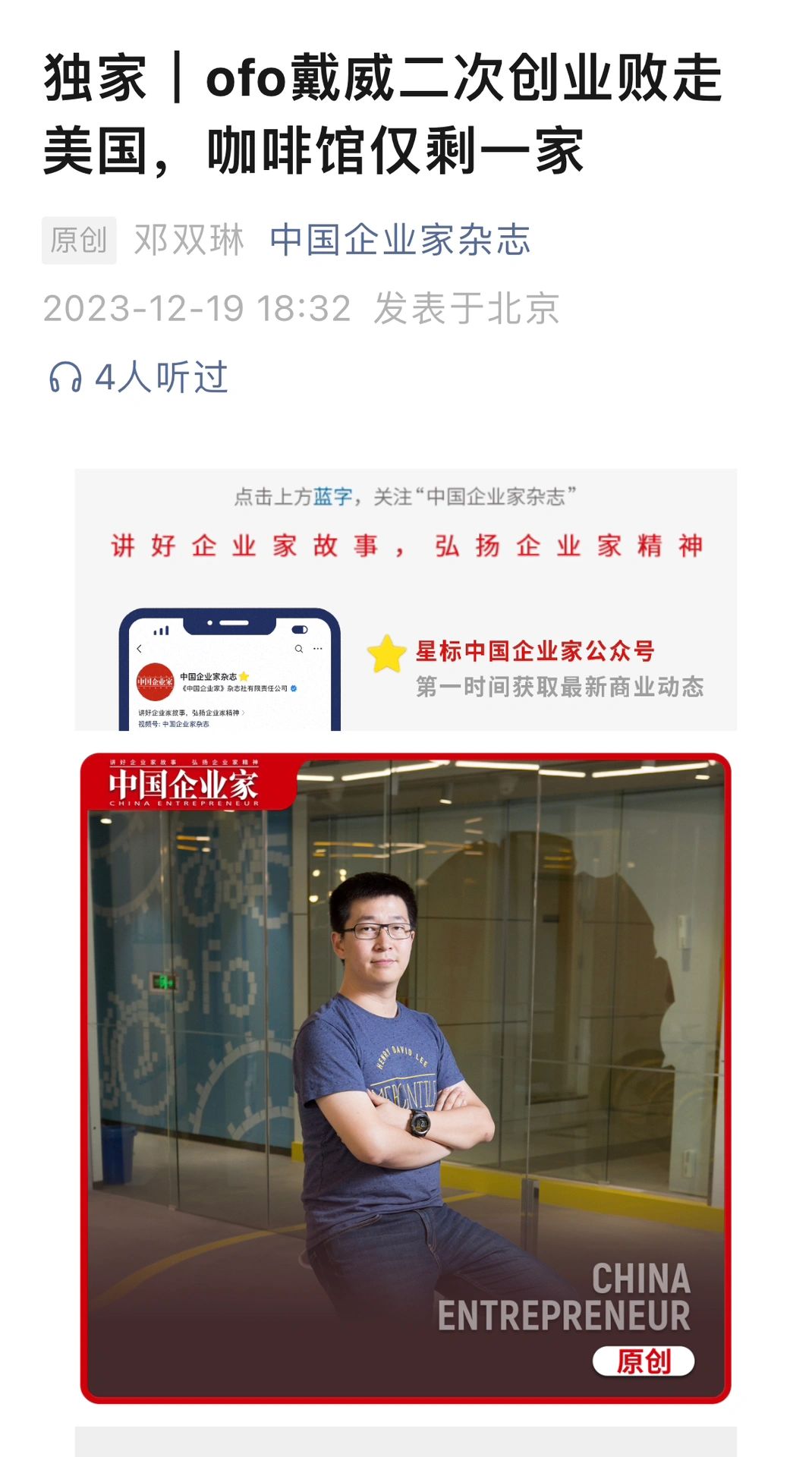 ofo创始人二次创业咖啡项目仅剩一家门店