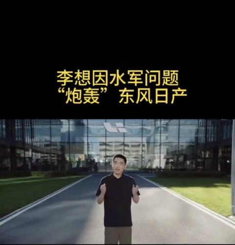 李想炮轰东风日产
近日，李想朋友圈连发多条、言辞激烈炮轰，直指东风日产（NX8上