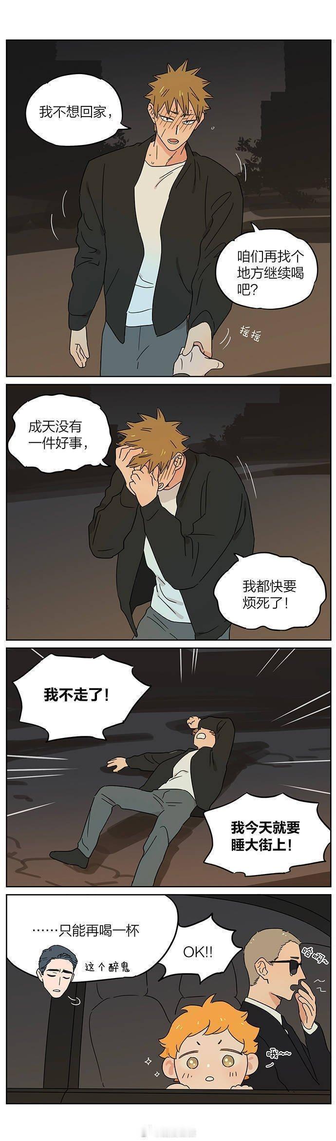 捡了东西的狼[超话]原来小土豆的撒娇是跟小弟学的[笑cry]漫画 Cr：麻尾 ​