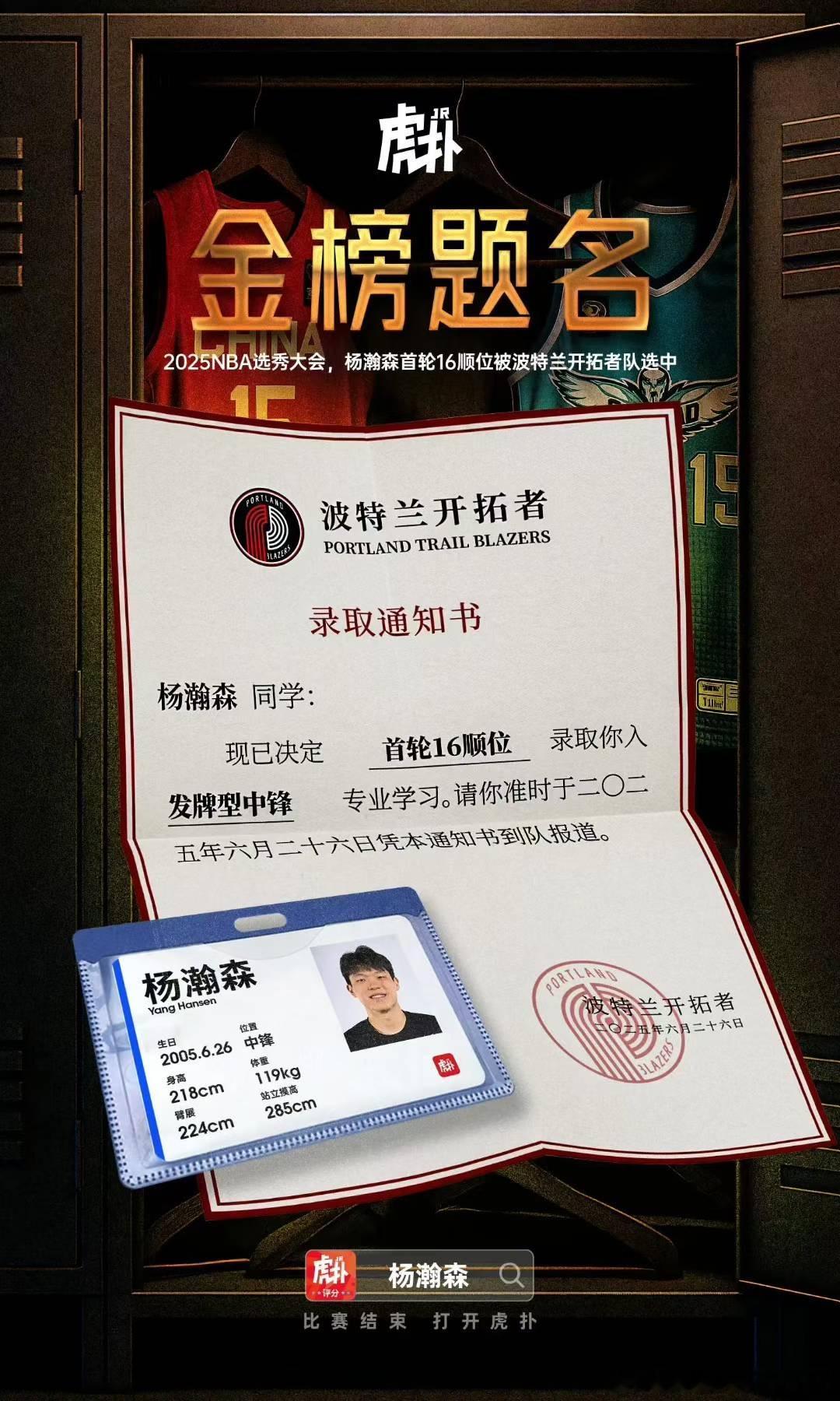 第十六顺位被选中后，杨瀚森经历了“漫长”的各家媒体的采访流程，结束后他和团队一起