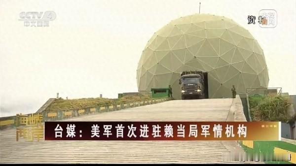台媒：美军首度派人进驻台湾“军情局”

6月15日台湾《中国时报》援引内部消息爆