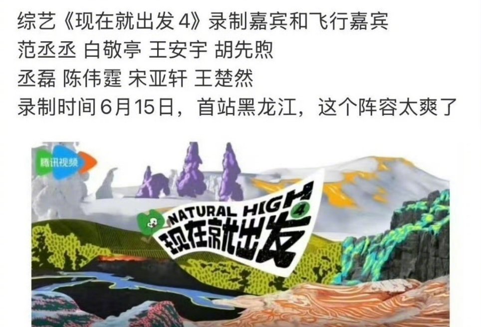 曝现在就出发4没有金晨 曝现在就出发4没有金晨？目前还没有官宣  还是静待官宣吧
