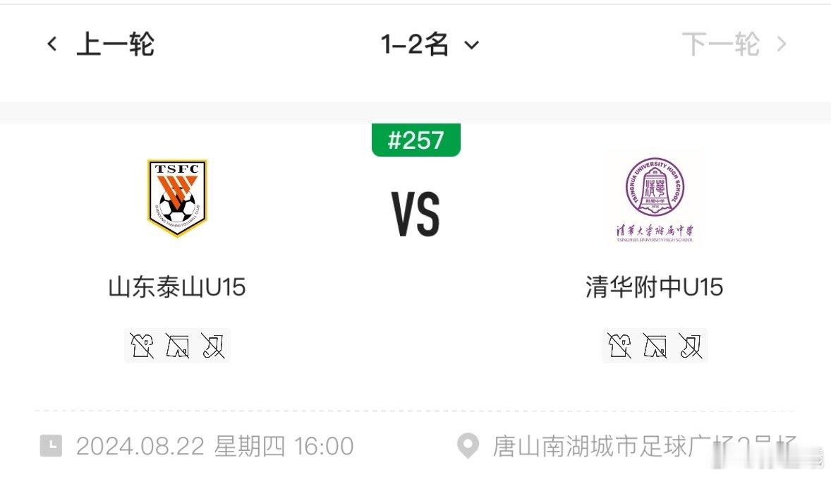 中青赛U15组决赛半场1:1中，冠军归属？ ​​​