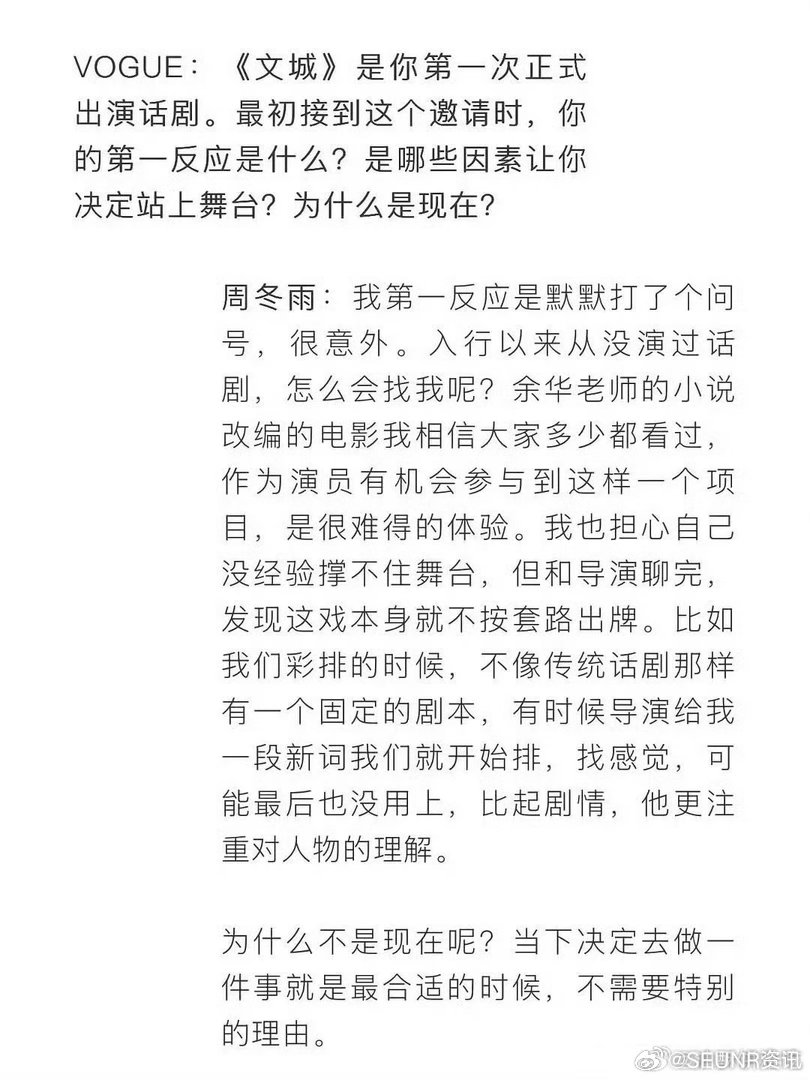 周冬雨回应文城不背台词 周冬雨回应文城不背台词！！周冬雨回应不背台词