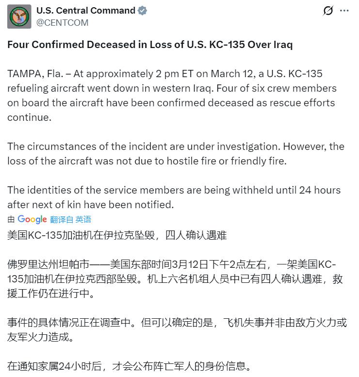 美国一架KC-135军用加油机3月12日在伊拉克西部坠毁，美国中央司令部确认，机
