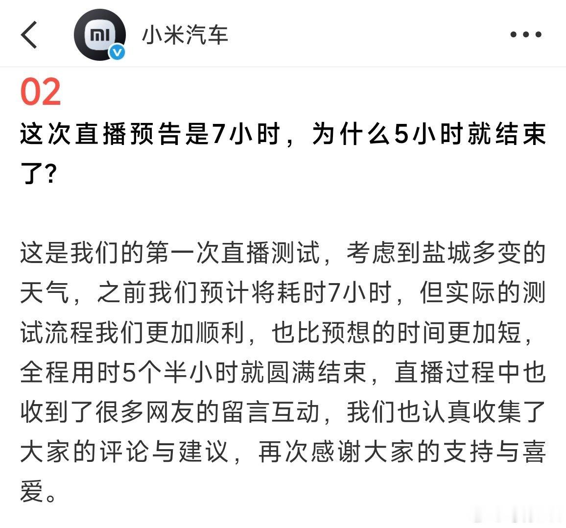 测试提前完成，恰恰是YU7表现足够优秀稳定的证明。每个宣传点都有实测数据做支撑，
