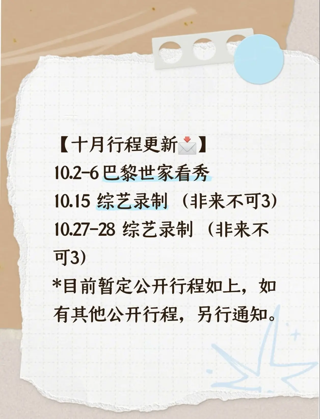 杨超越十月行程更新！【十月行程更新📩】 10.2-6 巴黎世家看秀 ...