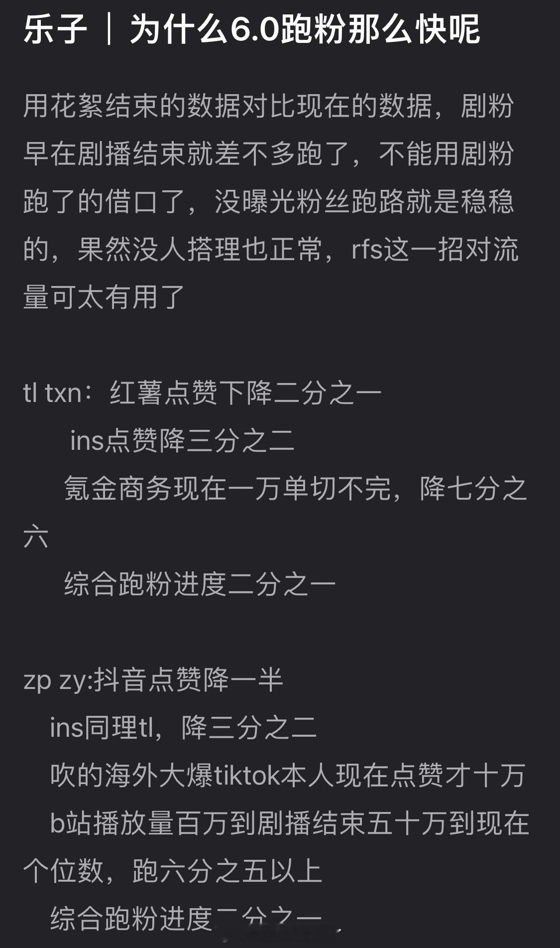 为什么6.0跑粉那么快？ 