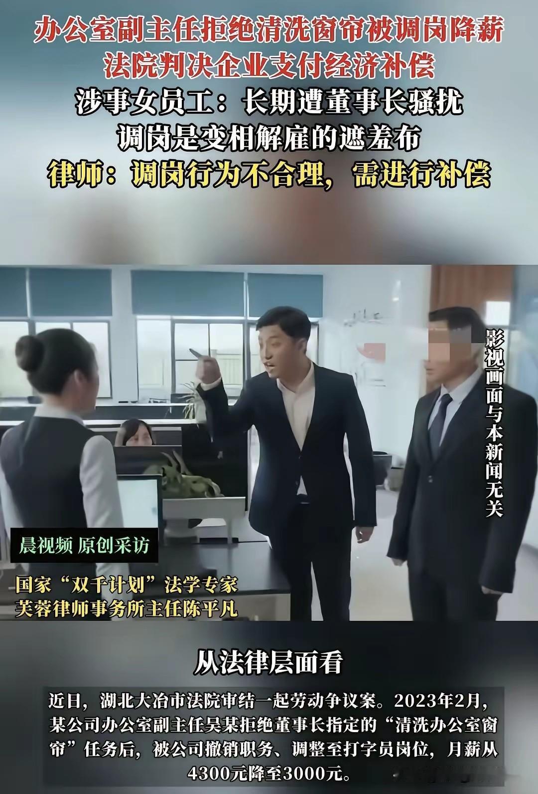 湖北某公司董事长刘某以“清洗茶具”为由，要求办公室副主任李某单独留下，随后对其进