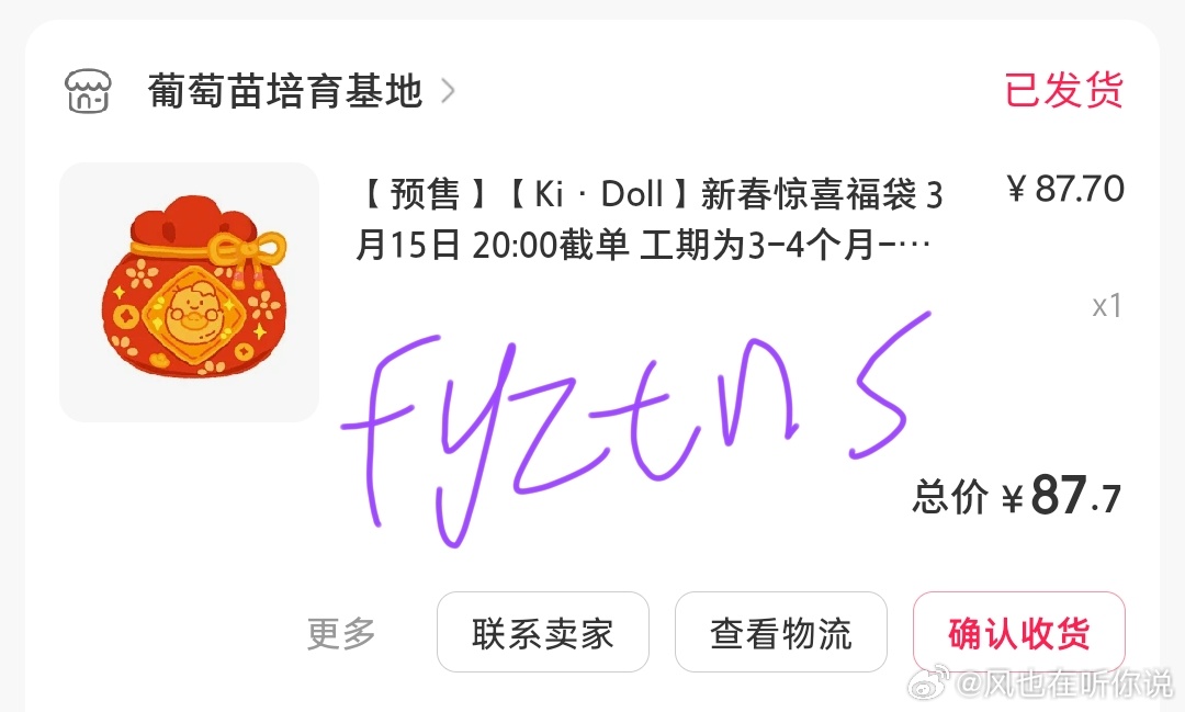 🥚发货了