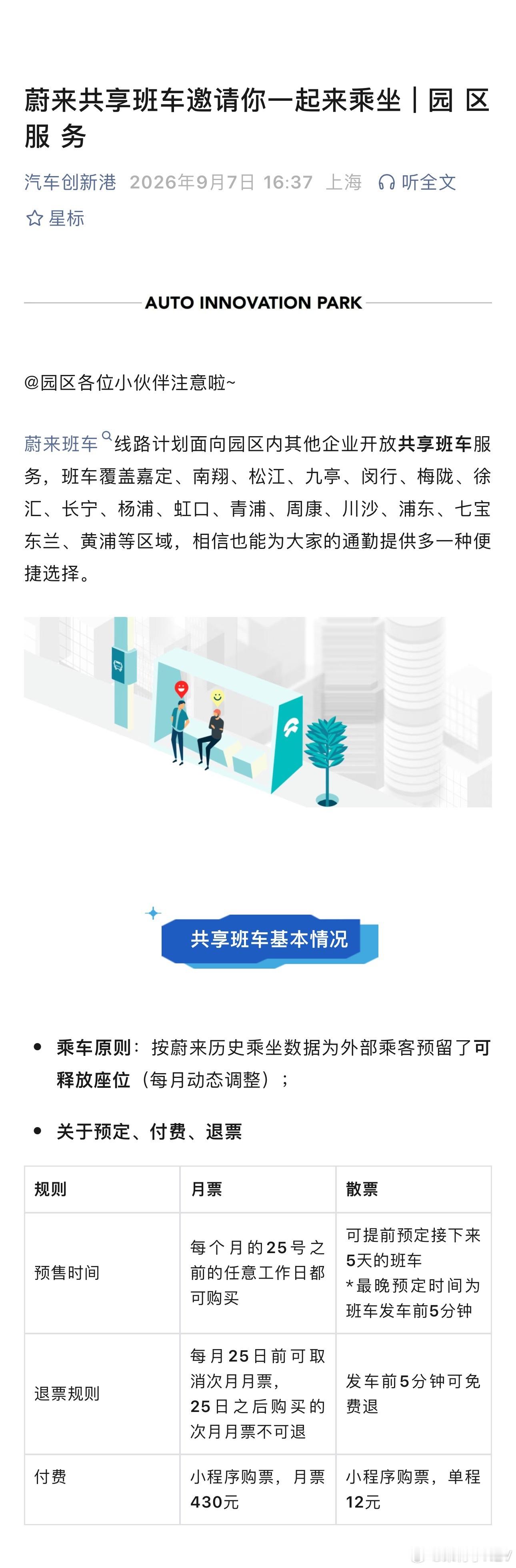 蔚来创新港班车开放共享，蔚来CBU已经到这种地步了，想了想，这操作好像也算合理。