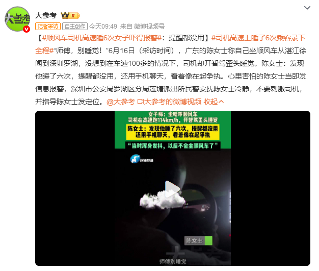 司机高速上睡了6次乘客录下全程不管厂家广告怎么吹，现在量产车上的基本都是L2辅助