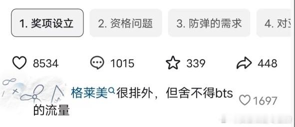 防弹的女人从不读书 阿米说没有防弹谁知道格莱美 
