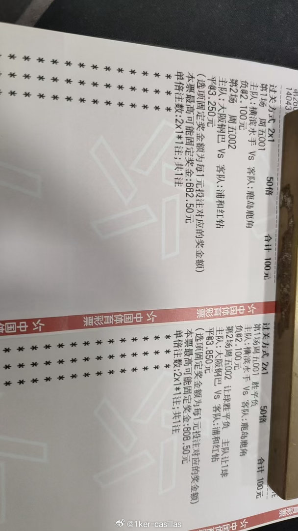 可有同路足球预测