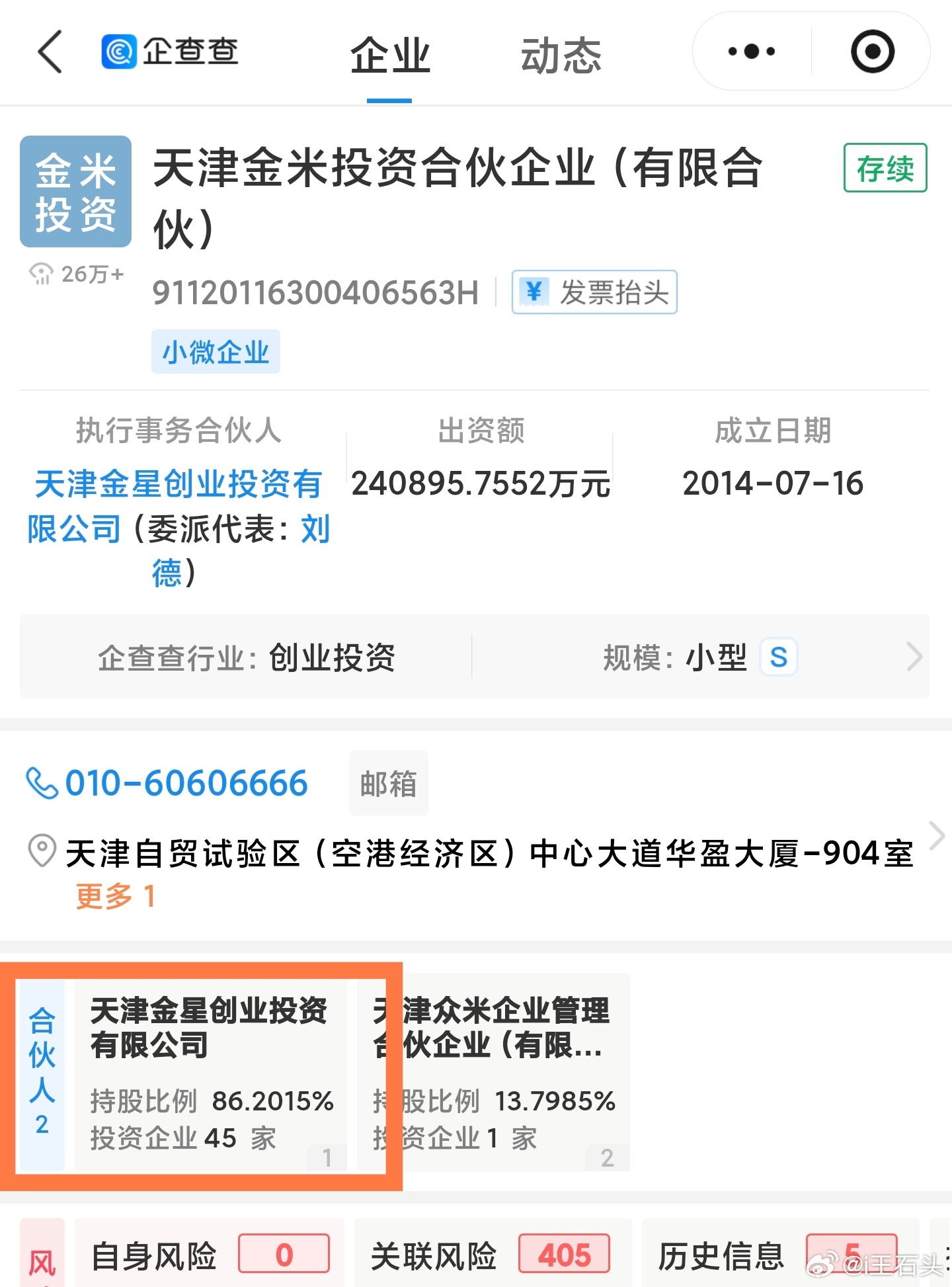 曝雷军押注的中年人泡泡玛特将上市 搜了一下，顺为和小米旗下金星创投合计持股比例都