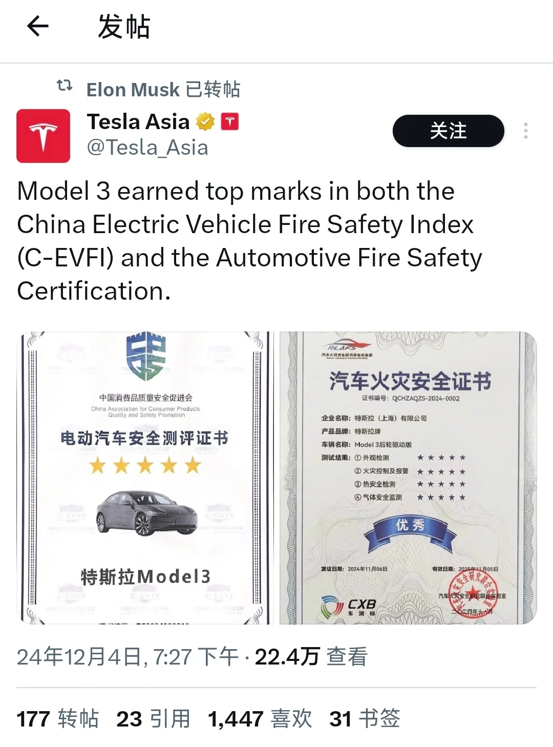 马斯克转发Model3在中国安全认证取得好成绩