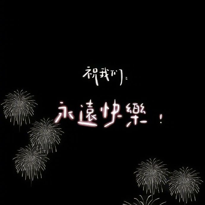 ²⁰²⁵ 🌷|🅖☻☻🅓੭𖠚ᐝ       开心的法子就是不搭理     