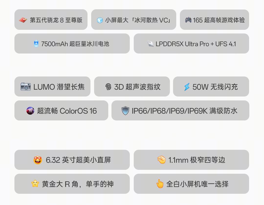 一加15T定档3月24日19:00，参数配置也公布了：
- 第五代骁龙8E处理器