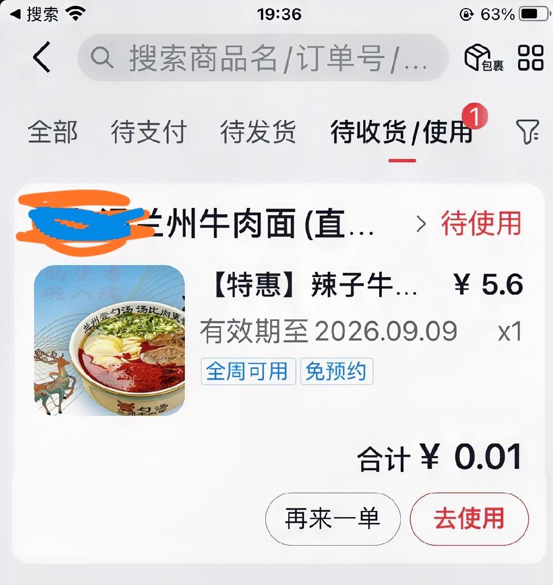 在兰州3.5牛肉面的风口浪尖上，我竟然1分钱买到了一碗兰州牛肉面。

别说你老匠